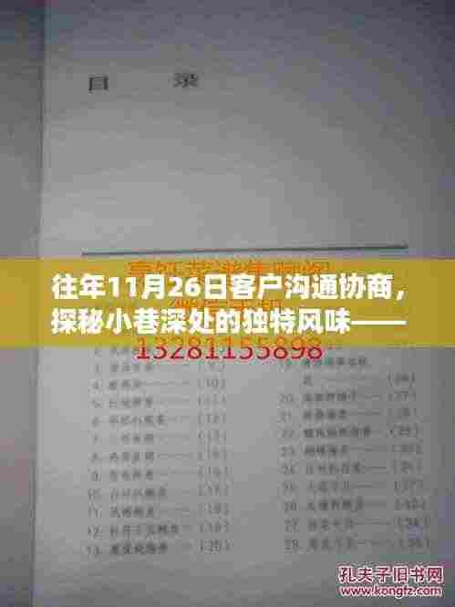 探秘小巷深处的独特风味,岁月巷弄的温馨小店客户沟通协商纪实