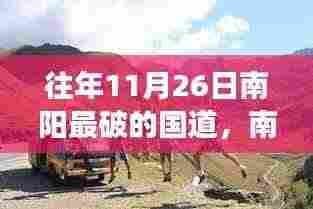 南阳昔日破旧国道蜕变记,科技新品亮相,体验未来出行新纪元