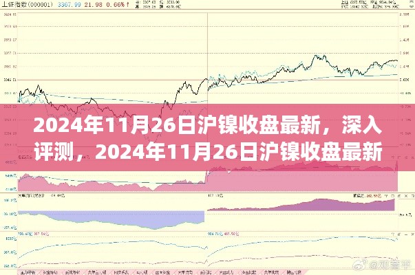 2024年11月26日沪镍收盘最新动态，深入评测与市场分析