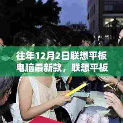 联想平板电脑最新款,技术与学习的力量,塑造自信与成就感的魔法之旅