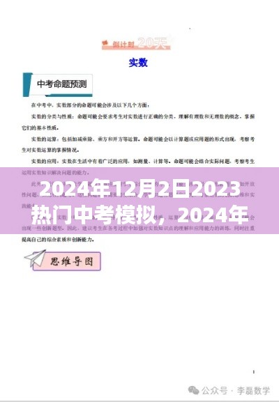 教育焦点与反思,中考模拟趋势下的备考策略与深度思考