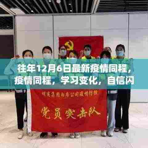 共筑未来之光,疫情下的学习变化与自信闪耀之路