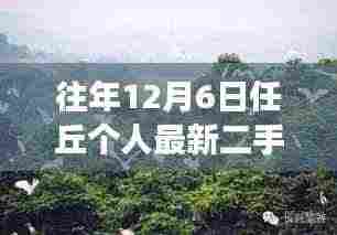 任丘二手房网,与自然美景的心灵邂逅,远离尘嚣的购房之旅