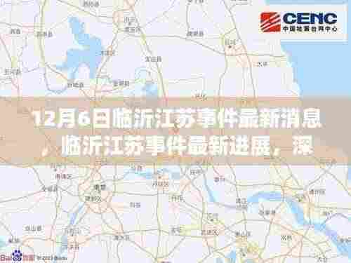 临沂江苏事件最新进展与各方观点深度解析