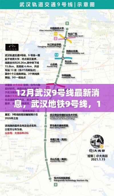 武汉地铁9号线最新动态,瞩目之城交通新篇章迎来新进展