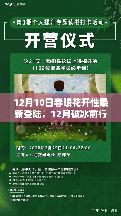 春暖花开时,知识新纪元的破冰前行与共享盛宴