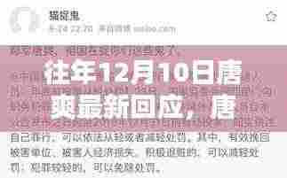 唐爽最新回应,与自然美景的邂逅,心灵远离尘嚣之旅