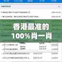 香港最准的100%肖一肖：肖一肖在香港的经济影响