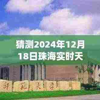 珠海未来天气预测与励志成长之旅,拥抱变化,成就自信之景