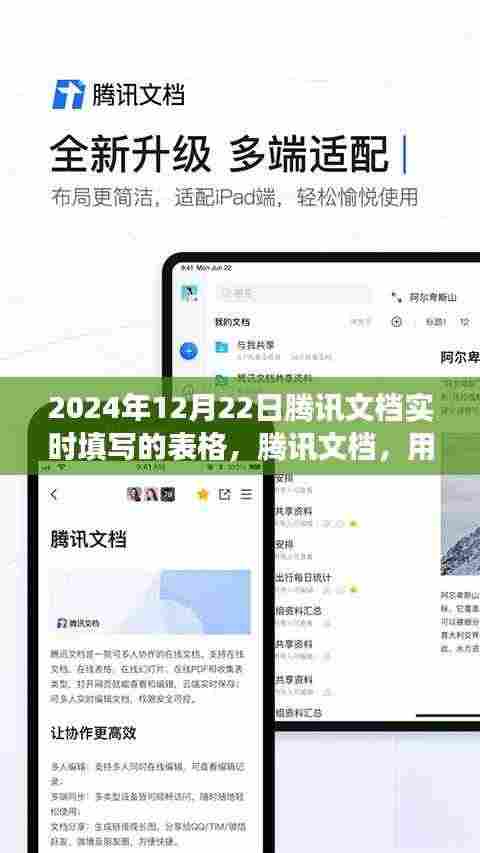 腾讯文档实时填写魔力,点亮学习未来之光