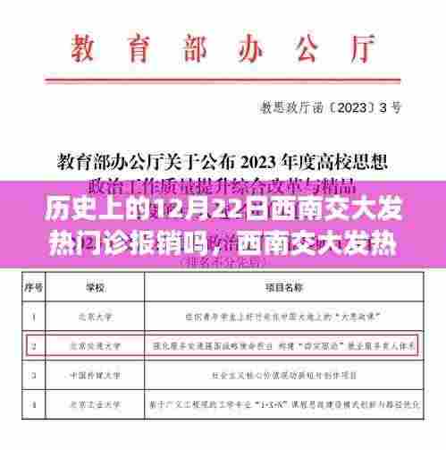 西南交大发热门诊报销探秘之旅，历史回忆与温馨体验
