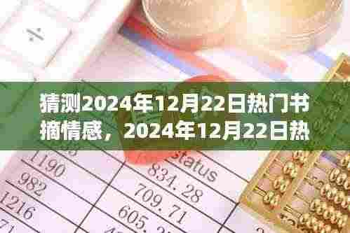 追寻自然美景,探寻内心喜悦——2024年热门书摘情感之旅