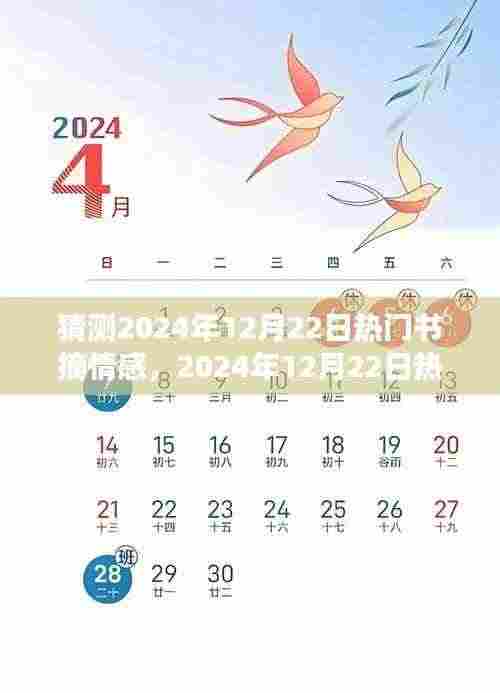 追寻自然美景，探寻内心喜悦——2024年热门书摘情感之旅