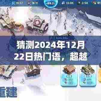 超越未来，揭秘2024年热门语言趋势，学习成就梦想与自信之路