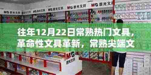 常熟文具革新引领未来生活潮流，尖端文具盘点与趋势展望