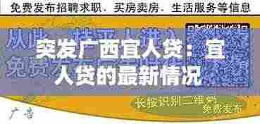 突发广西宜人贷：宜人贷的最新情况 
