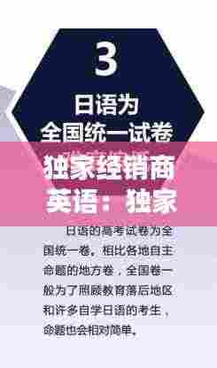 独家经销商 英语:独家经销的特点有哪些?选择经销商要注意什么?