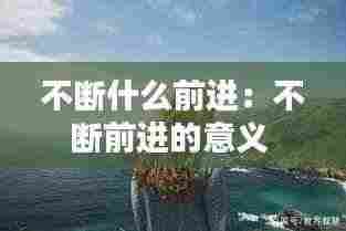 两袖清风 第4页