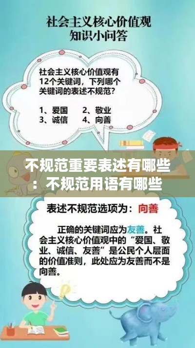 不规范重要表述有哪些:不规范用语有哪些