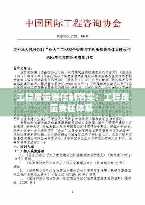 工程质量责任制落实：工程质量责任体系 