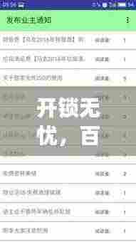 开锁无忧,百度搜寻电话一键解决锁事烦恼