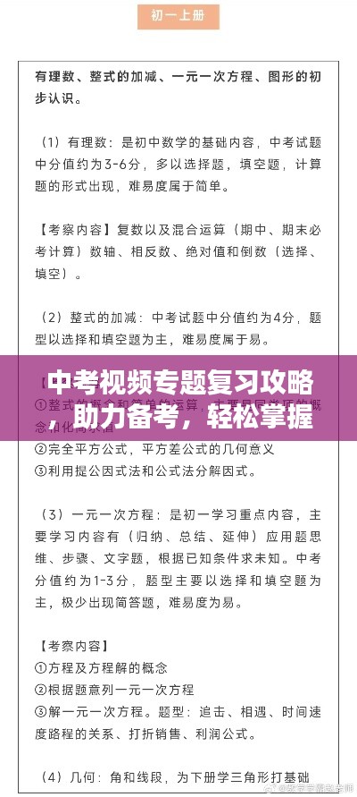中考视频专题复习攻略，助力备考，轻松掌握核心知识点