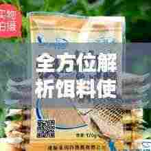 全方位解析饵料使用技巧,钓鱼饵料专题大课堂
