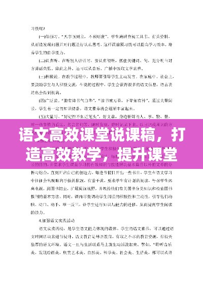 语文高效课堂说课稿,打造高效教学,提升课堂魅力