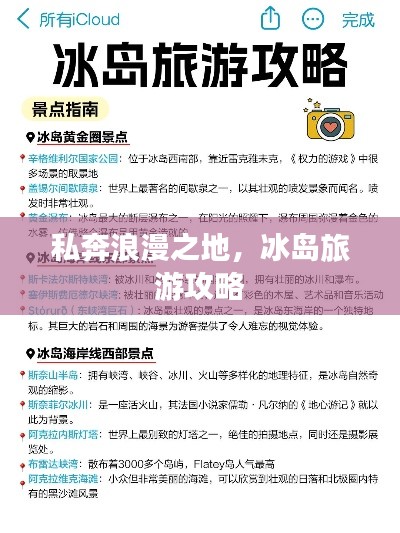 私奔浪漫之地,冰岛旅游攻略