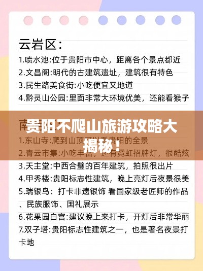贵阳不爬山旅游攻略大揭秘！
